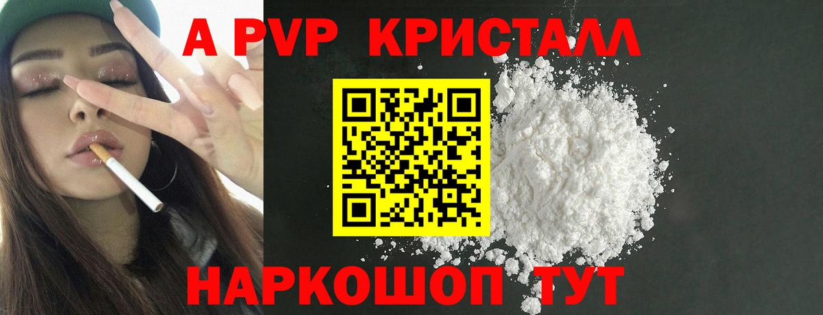 A PVP Crystall Мариинск