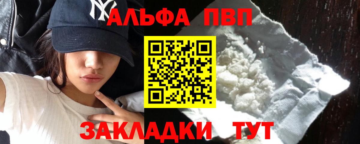 A-PVP Соль  Вход с VPN  Alpha-PVP Соль  A PVP СК КРИС  Мариинск 