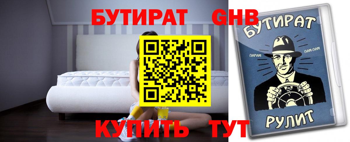БУТИРАТ буратино  Вход с VPN  БУТИРАТ  Мариинск 