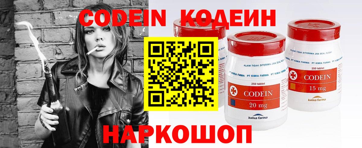 Кодеин Purple Drank  Вход с VPN  Мариинск  Кодеиновый сироп Lean напиток Lean (лин) 