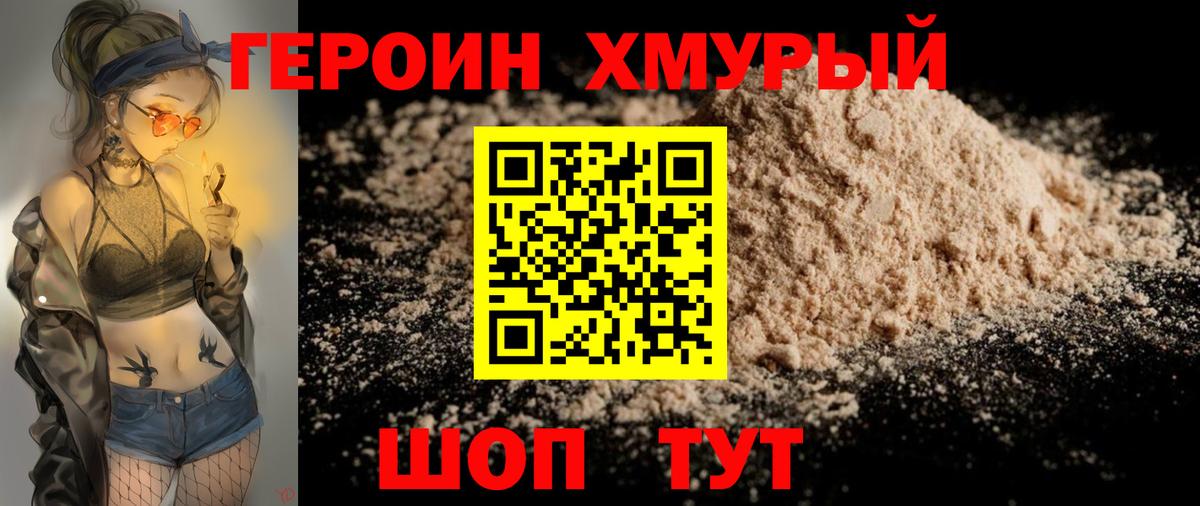 Героин гречка Мариинск