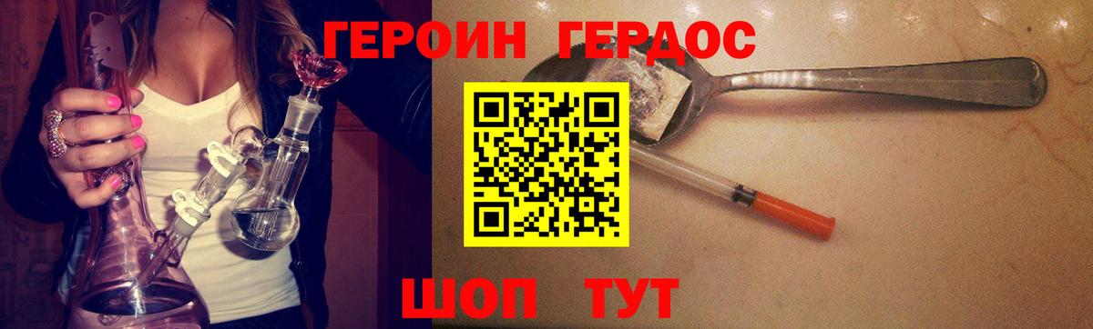 Героин Heroin  Вход с VPN  Мариинск 