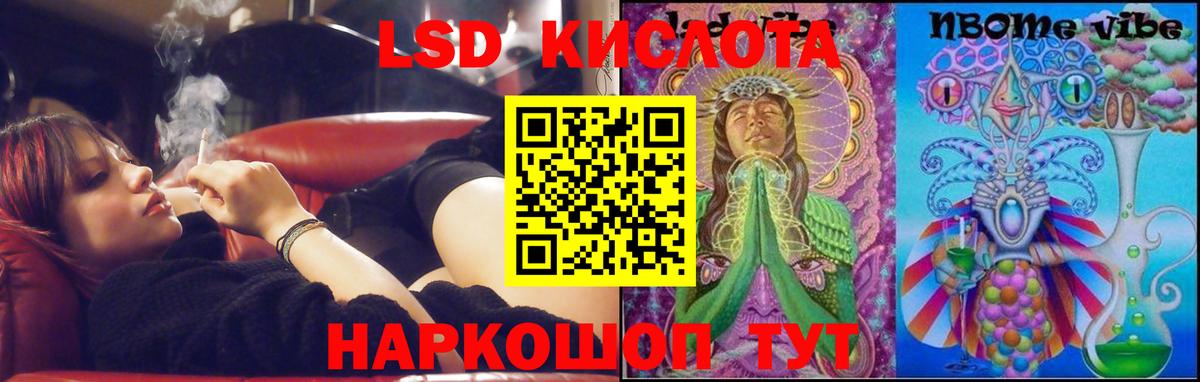 LSD-25 экстази кислота Мариинск