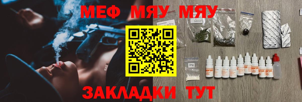 Меф мяу мяу мука Мариинск