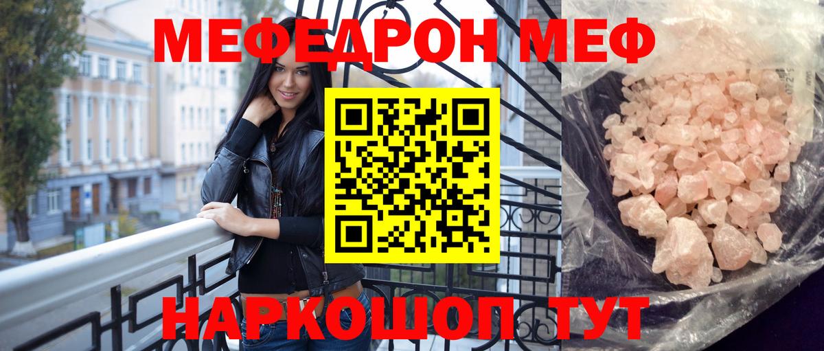 дарнет шоп  Вход с VPN  МЕФ  Меф  Мариинск  Мефедрон кристаллы  МЯУ-МЯУ кристаллы 