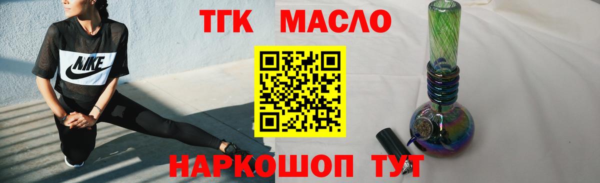 Мариинск  ТГК гашишное масло  Вход с VPN 